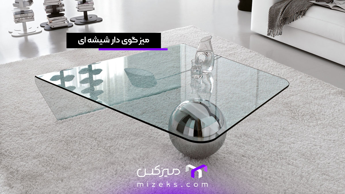 میز گوی دار شیشه ای
