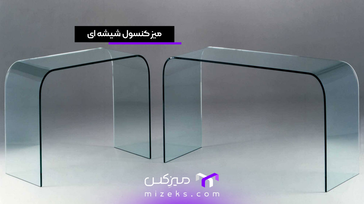میز کنسول شیشه ای