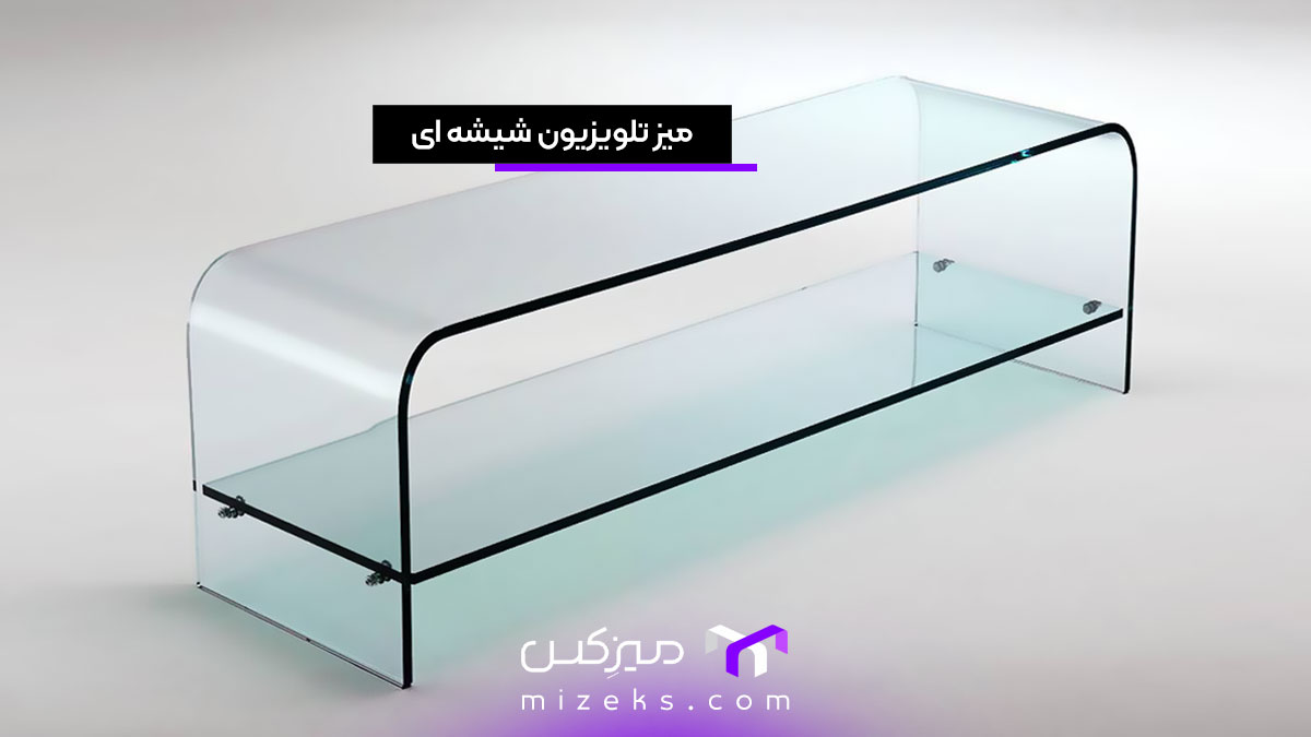 میز تلویزیون شیشه ای