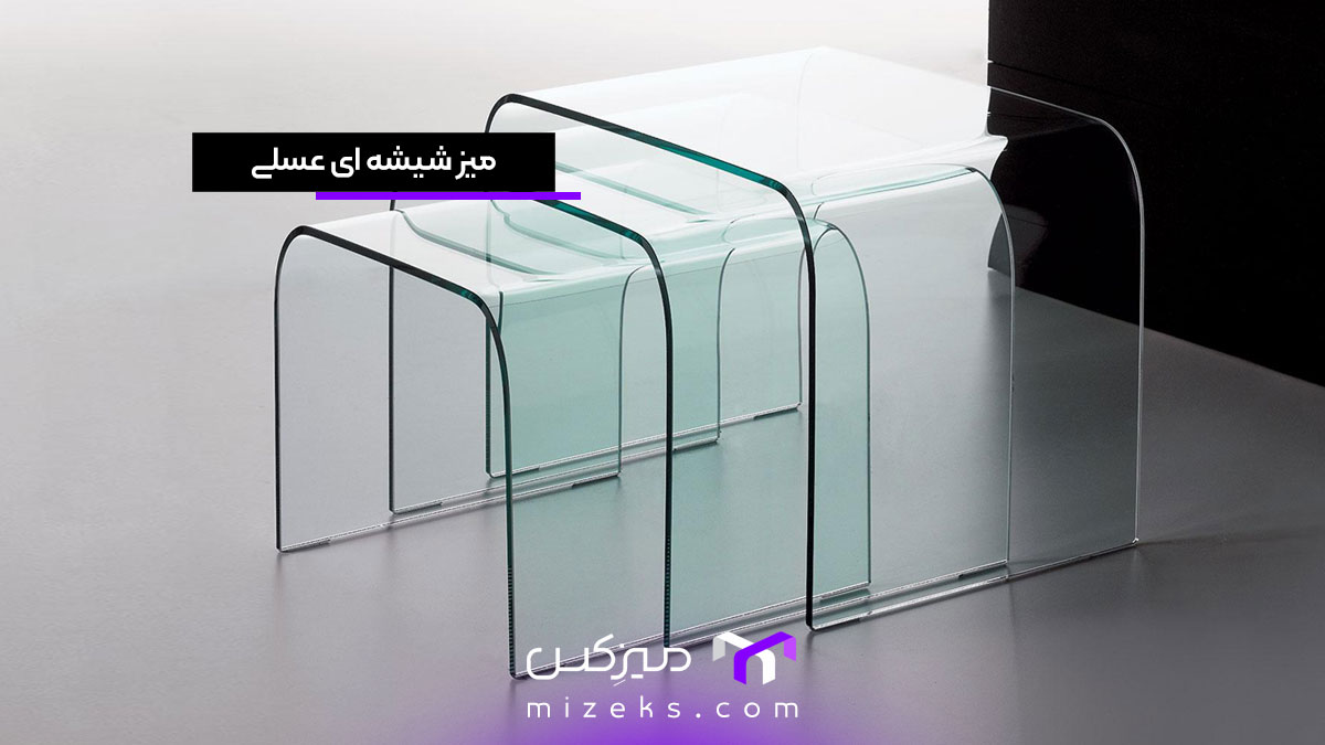 میز شیشه ای عسلی