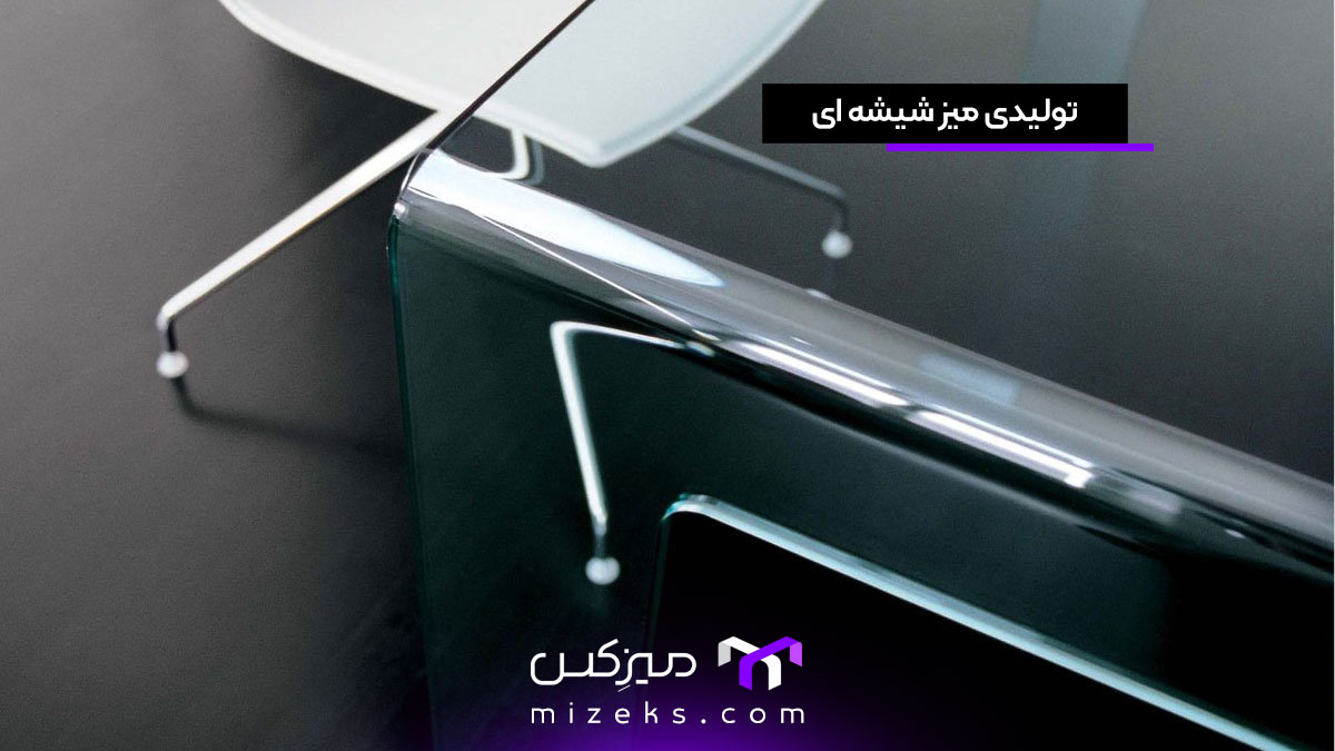تولیدی میز شیشه ای