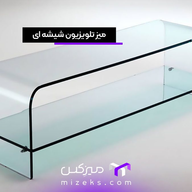 میز تلویزیون شیشه ای